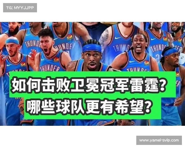 雷霆队稳步向前,战胜挑战 雷霆队稳步向前,战胜挑战
